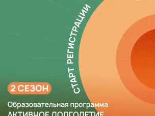 Стартовала регистрация участников второго сезона программы «Активное долголетие. Нижегородская область»
